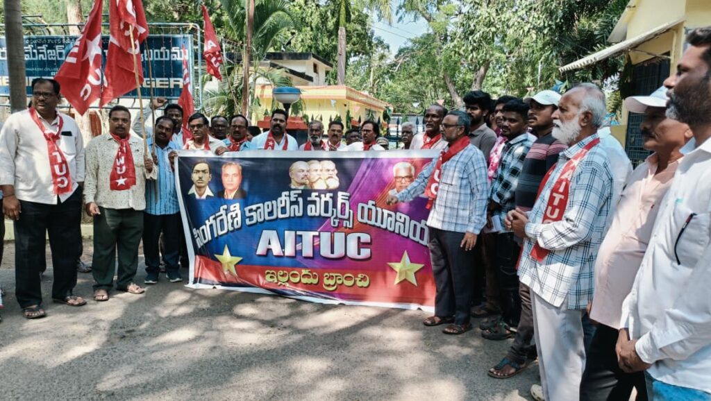 సింగరేణి డిపెండెంట్ అభ్యర్థులకు వెంటనే ఉద్యోగాల ఆర్డర్లు ఇవ్వాలని జీఎం కార్యాలయం ఎదుట ఏఐటీయూసీ ధర్నా.
